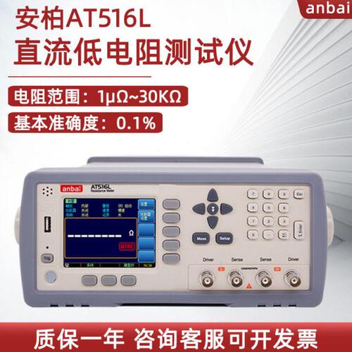 安柏高精密直流低电阻测试仪AT2511手持式电阻仪AT510L分流器测试