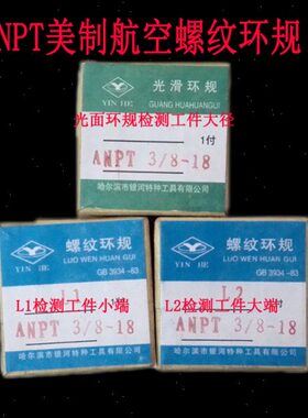 美制航空螺纹环规通止规ANPT11-1/4ANPT1-1/2.ANPT2.ANPT2-1/2