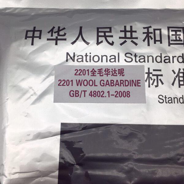 2201全毛华达呢磨布料 织物标准磨料   起毛起球圆轨迹法试验