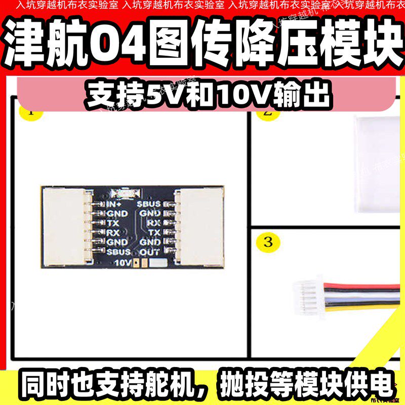 JHEMCU 降压模块5V/10V降压BEC模块支持O3 O4图传舵机支持2-6S