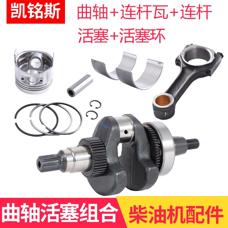 微耕机柴油机配件173F 178F 186F 188 192F 195F花键曲轴活塞连杆