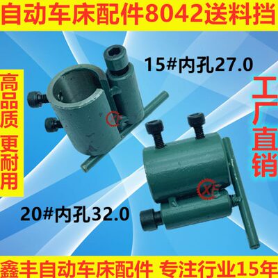 自动车床配件8042送料挡 8043G送料挡止杆名阳奇峰洽群山铪力存