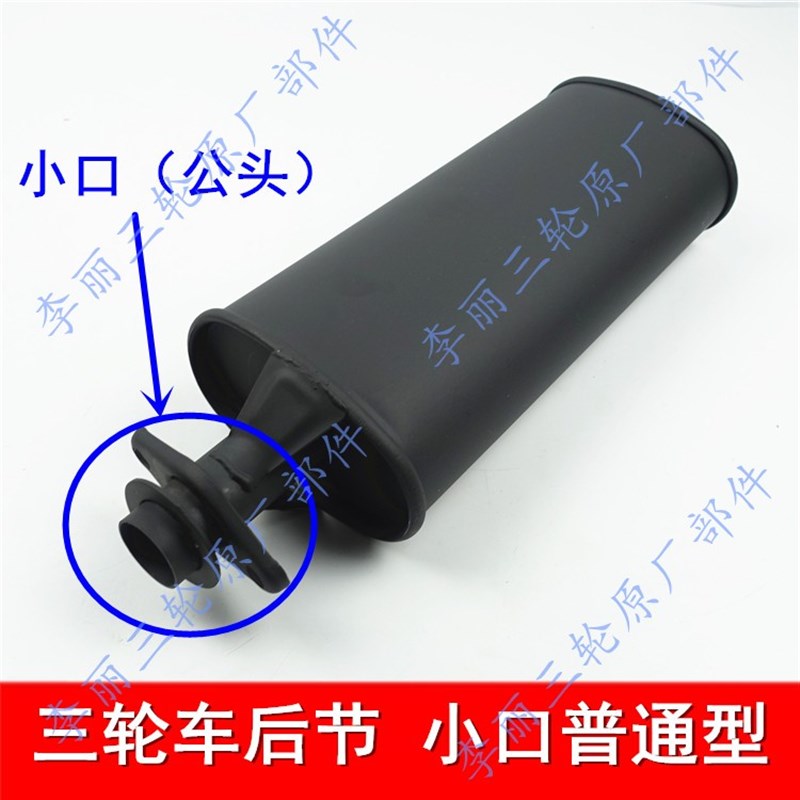 三轮车摩托车通用型后节150-250型消音器排气管烟筒加重静音 宗申