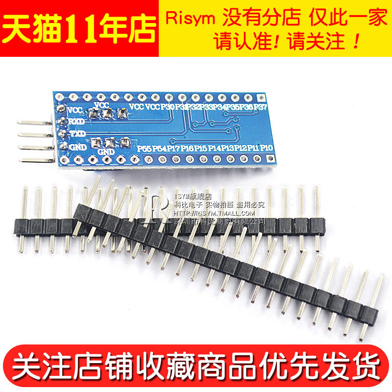 STC15W408AS核心板最小系统板 51 单片机开发板TTSOP20学习板