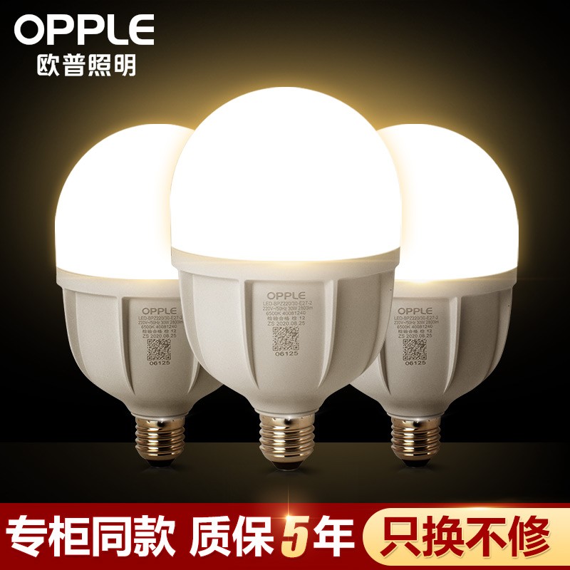 欧普led灯泡节能灯E27螺口球泡20瓦30W螺旋40超亮50W大功率家用