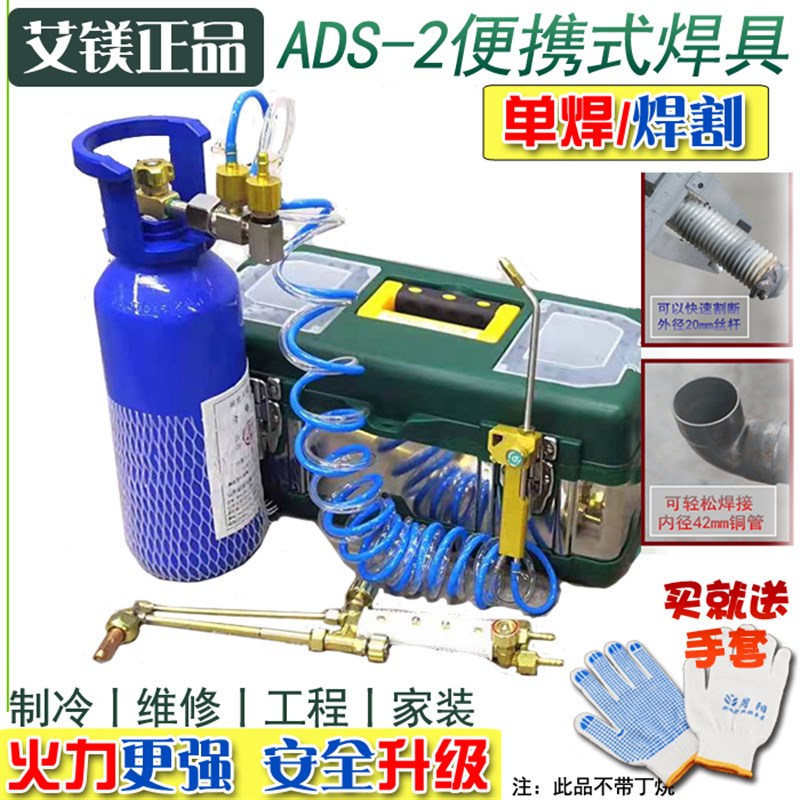 艾镁ADS-2便携式焊具2L氧气焊枪便携式切割焊炬空调冰箱制冷维修