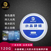 水晶硬蜡棕榈蜡手工硬蜡增亮防水抗划痕漆面保养上光防污不分色系
