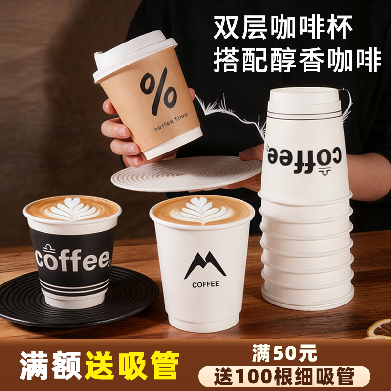 一次性咖啡纸杯定制logo双层耐高温加厚商用家用奶茶咖啡杯带盖,餐饮具,纸杯,淘宝优惠券,粉丝福利购,淘宝优惠卷