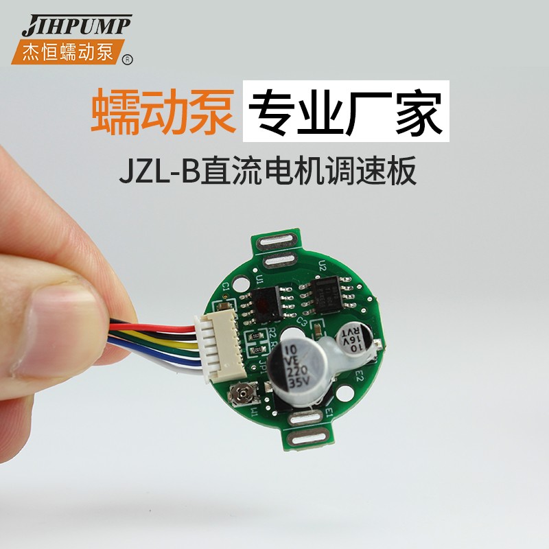 杰恒蠕动泵配件 JZL-B直流电机调速板 驱动板