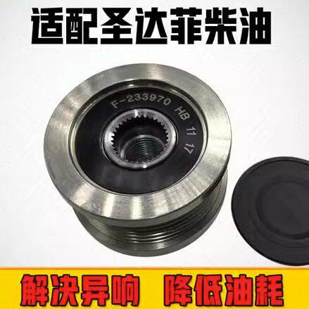 华泰圣达菲2.0T柴油 D4 EA发动机发电机皮带轮单向轮耦合器导向轮