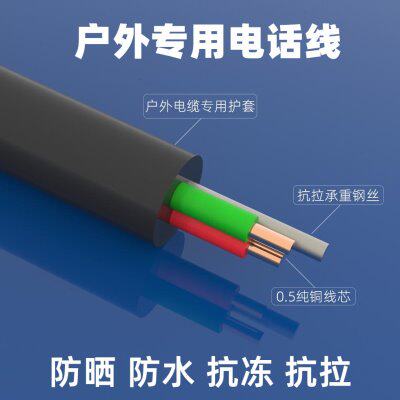 自承式室外电话线黑色100米200米每卷 带承重钢丝 纯铜无氧铜线芯