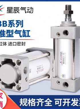 星辰MBB标准气缸MDBB气缸32-25X40X50X75X100X125X150X175X200Z