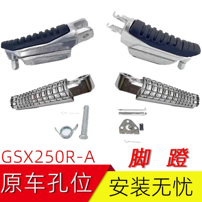 铃木gsx250摩托车DL250前后左右搁脚蹬GSX250脚踏杆板皮适用