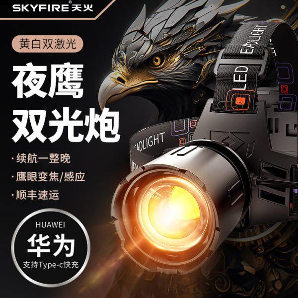 天火头灯强光充电超亮头戴式手电筒2024新款感应超长续航锂电矿灯