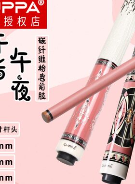 cuppa午后台球杆小中大头粉色女生士黑科技碳纤维午夜黑八桌球杆