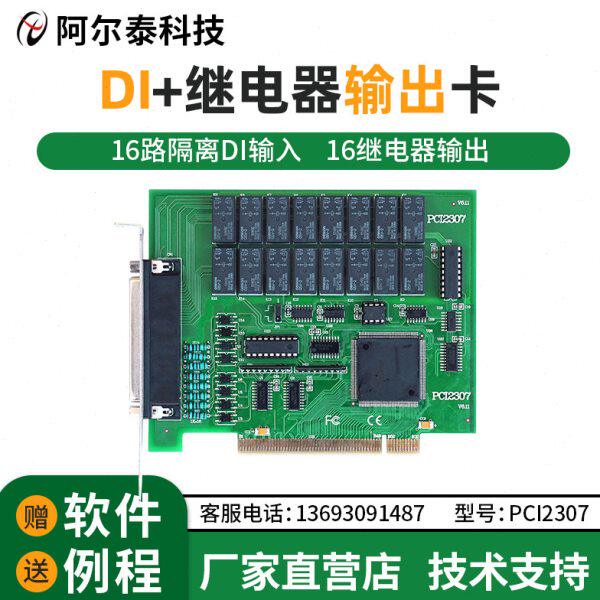 PCI继电器输出16路隔离DI输入16路继电器DIO卡PCI2307 阿尔泰科技