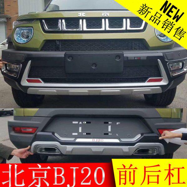 北京汽车BJ20原厂款前后杠北京BJ20专用护杠北京BJ20防撞前保险杠