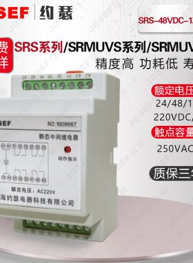 SRS-48VDC-1Z-10A静态中间继电器