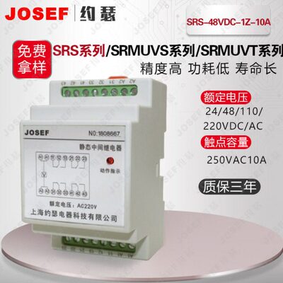 SRS-48VDC-1Z-10A静态中间继电器