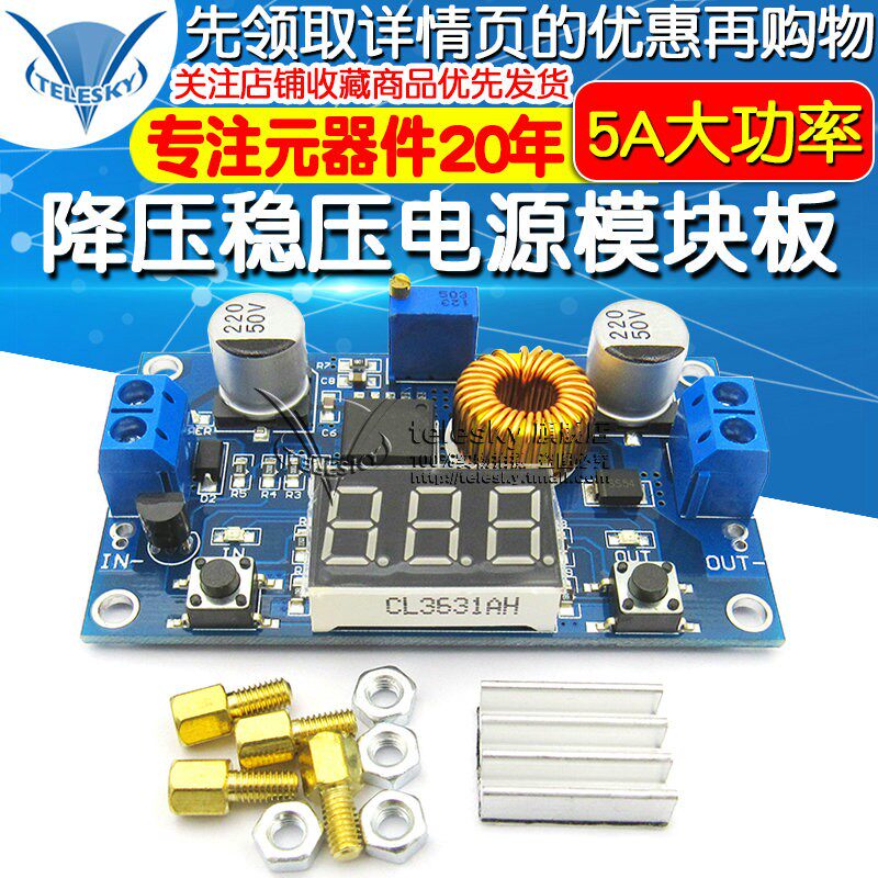 5A大功率75WDC-DC可调降压稳压电源模块板带电压表显示超LM2596