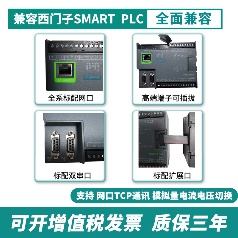 国产SMART CPU ST20 ST40 SR20  SR40 PLC控制器双串口自带模拟量