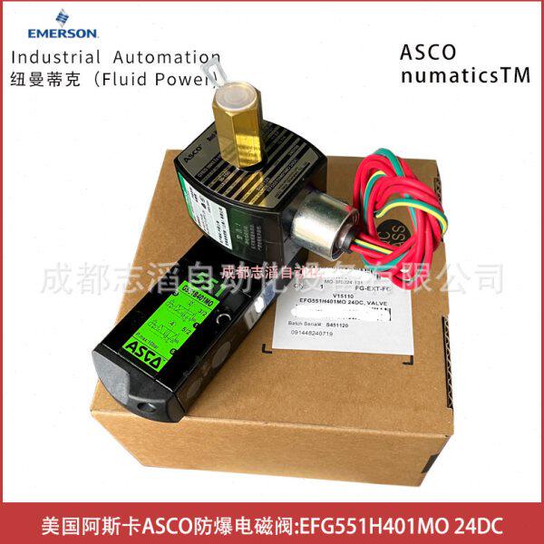 EFG551H401MO线圈电压24DC美国阿斯卡ASCO防爆电磁阀-埃迈诺冠