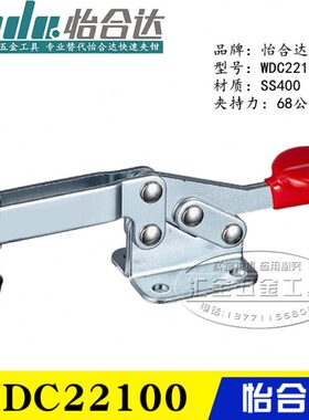 原装同款怡合达肘夹WDC2300 替代水平压紧式快速夹具夹钳WDC22100