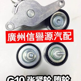 适用上汽大通G10发电机皮带张紧轮大通G10皮带惰轮发动机张紧轮