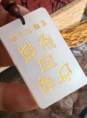 道家吊坠阿富汗白玉玉佩民族风五岳真形图饰品男女情侣单面刻挂件