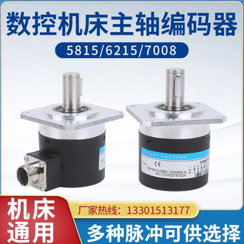 数控车床机床主轴编码器5815 6215 7008脉冲专用车螺纹旋转编码器