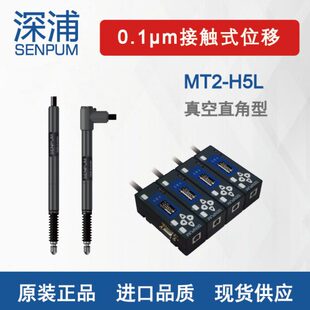 H5L替基恩士GT2系列 真空型5mmMT2 深浦精度接触式 位移传感器