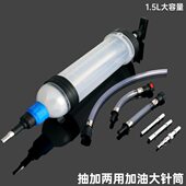 1.5升针筒式 刹车油换油工具尿素加注 机油齿轮油燃油抽油加注工具
