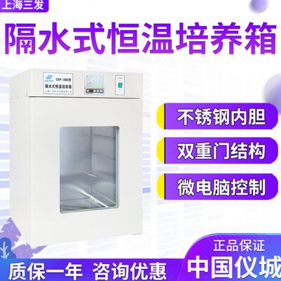 上海三发GNP-9050/9080/9160/9270E隔水式恒温培养箱实验室