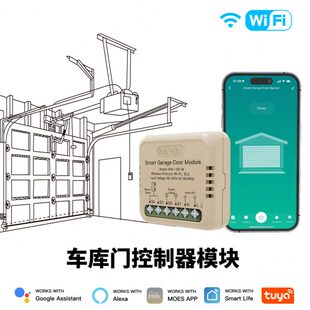 涂鸦智能家居WiFi车库门通断器app定时Alexa语音控制智能开关
