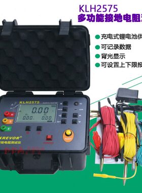 KLH2575 数字接地电阻测试仪 避雷接地线接地装置检测 防雷工程