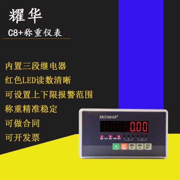 耀华XK3190-C8+称重显示器控制仪表包装开关量4-20ma包邮
