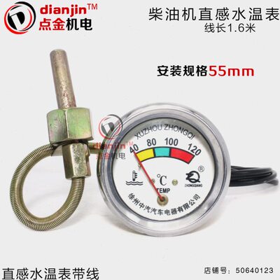 r4100 4102 4105 6105潍坊柴油发电机装载机配件直感水温表温度表