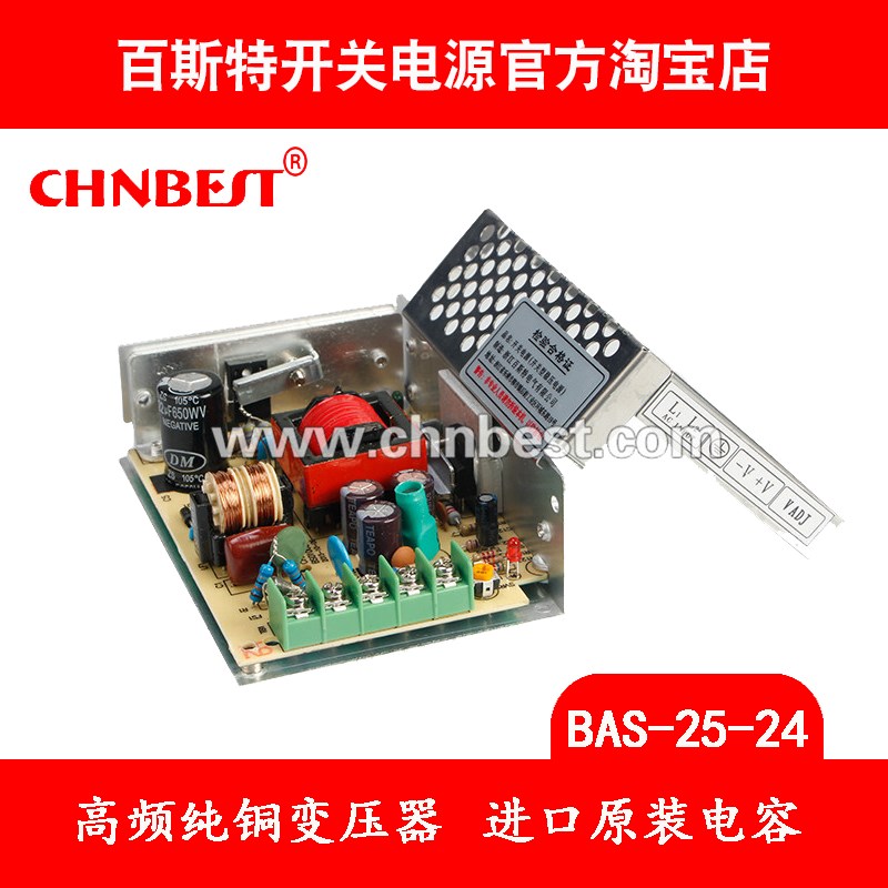 百斯特开关电源 BAS-25-24 AC380V转DC24V1A 工业 配套 现货