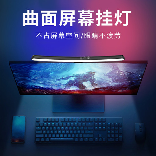 屏幕挂灯屏幕灯台式显示器护眼灯学习工作照明防反光电脑灯挂屏灯