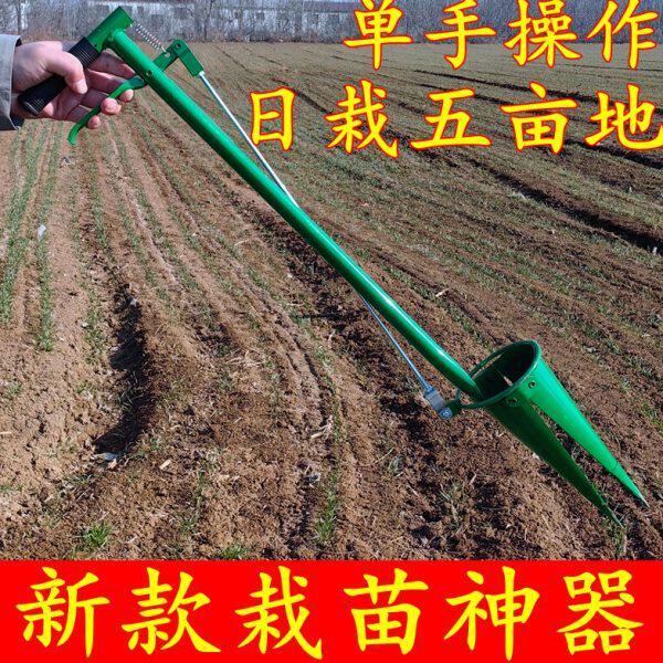 新款栽苗神器农用移苗器西瓜栽苗辣椒种植玉米蔬菜移栽机农用工具