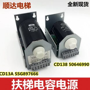 50646990 CD138 适用9300扶梯电容电源CD13A SSG897666控制柜电源