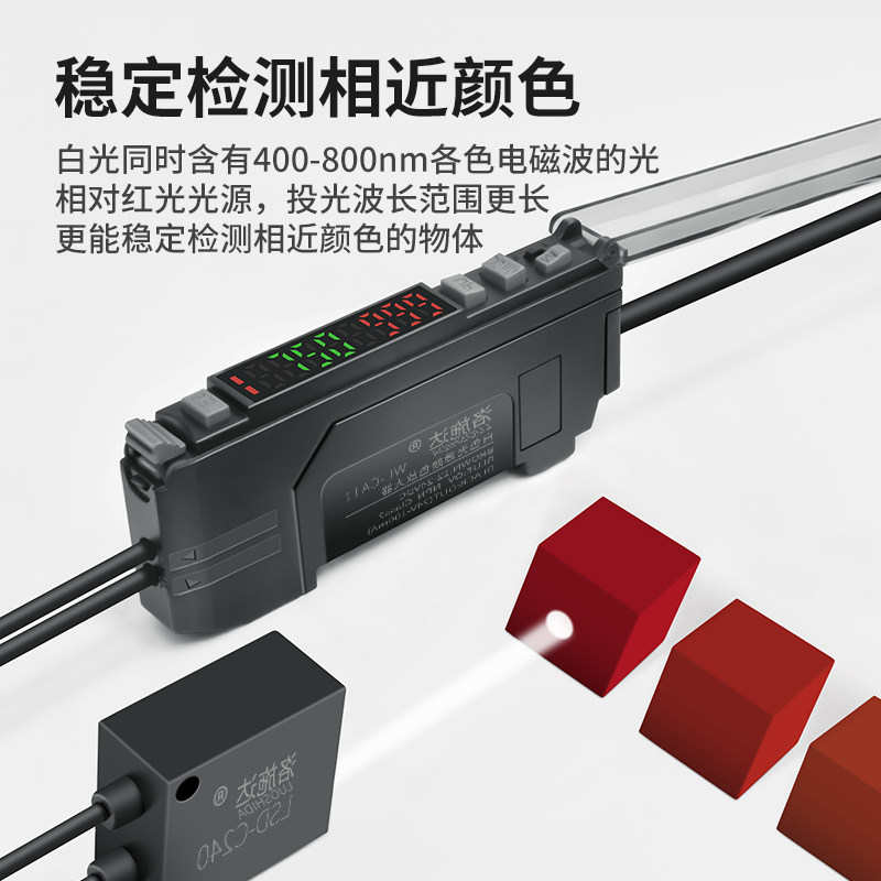 智能颜色识别光纤放大器白色光源色标感测器感应光电开关WL-CA11