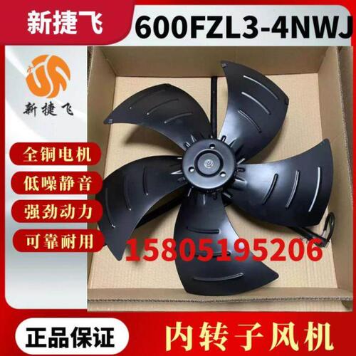 苏州新捷飞微电机600FZL3-4NWJ变频G355内转子电机空压机冷却风扇