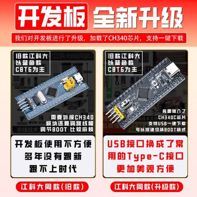 江科大STM32开发板套件F103C8T6最小系统板面包板核心板入门套餐