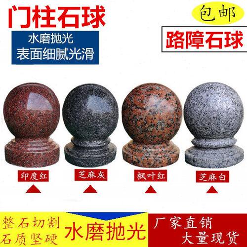 大理石圆球庭院花园门柱栏杆围墙大门球装饰花岗岩石头圆球路障石