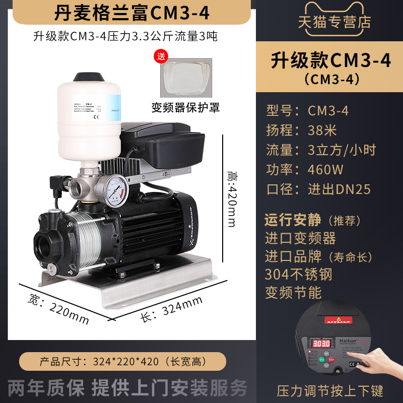 丹麦格兰富水泵CM3-4变频增压泵家用大功率全自动自来水加压抽水