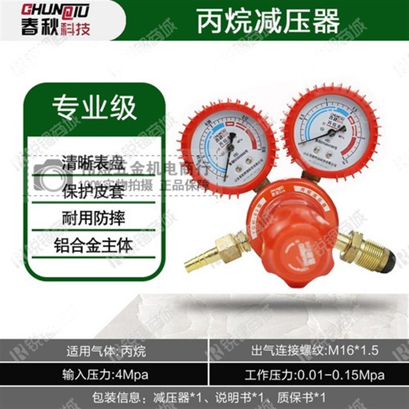 春秋科技丙烷减压器氩气减压气表氧气铜减压器减压阀气体稳压器