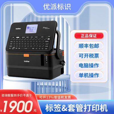 兄弟标签机PT-E800T PT-E800TK线号机号码管套管打印机PT-E850TKW