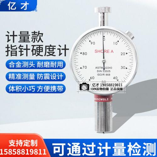 亿才橡胶邵氏指针硬度计lx-a海绵f型便携式表硅胶硬度测试硬度仪
