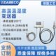 DB442温非显示 抗结露印染纺织温温湿度变送器陶瓷烘干配套